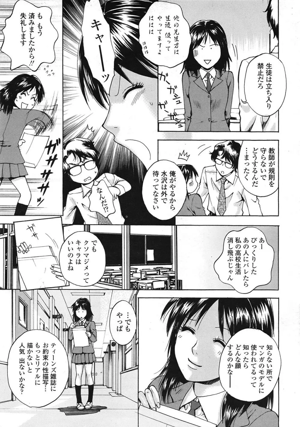 COMIC天魔 コミックテンマ 2009年1月号 VOL.128 Page.254