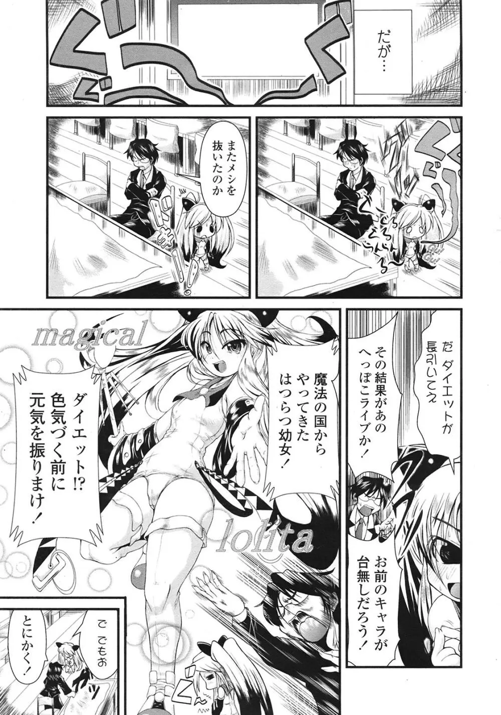 COMIC天魔 コミックテンマ 2009年1月号 VOL.128 Page.276
