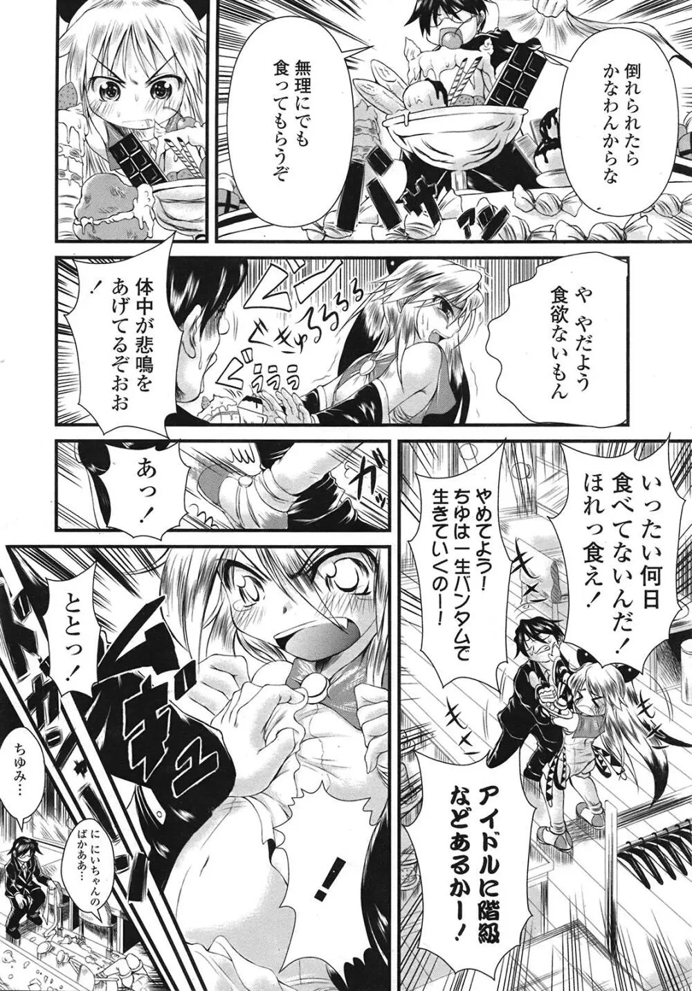 COMIC天魔 コミックテンマ 2009年1月号 VOL.128 Page.277