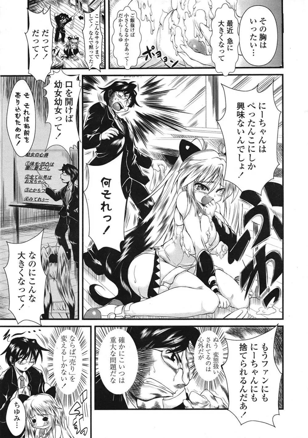 COMIC天魔 コミックテンマ 2009年1月号 VOL.128 Page.278