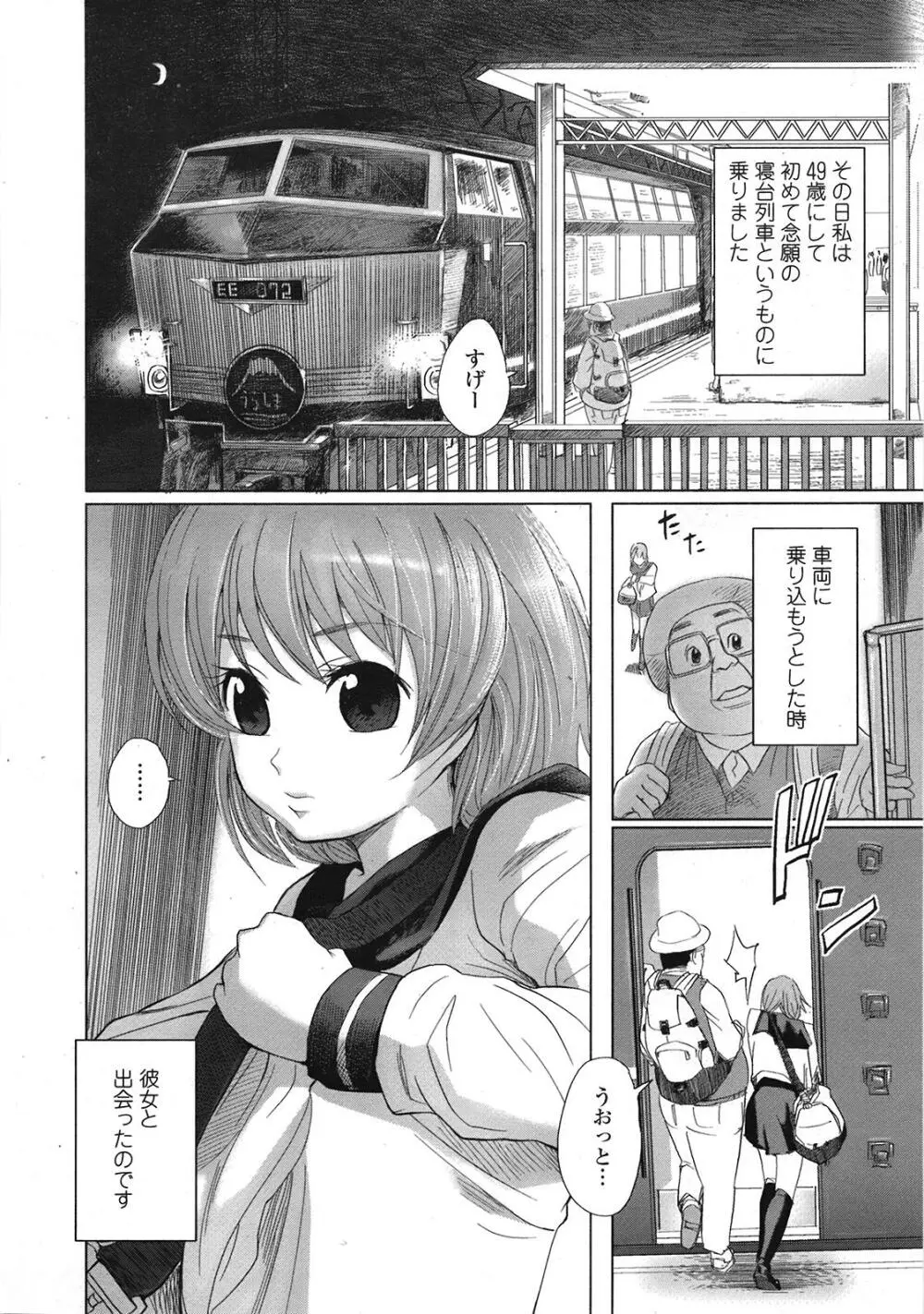 COMIC天魔 コミックテンマ 2009年1月号 VOL.128 Page.297