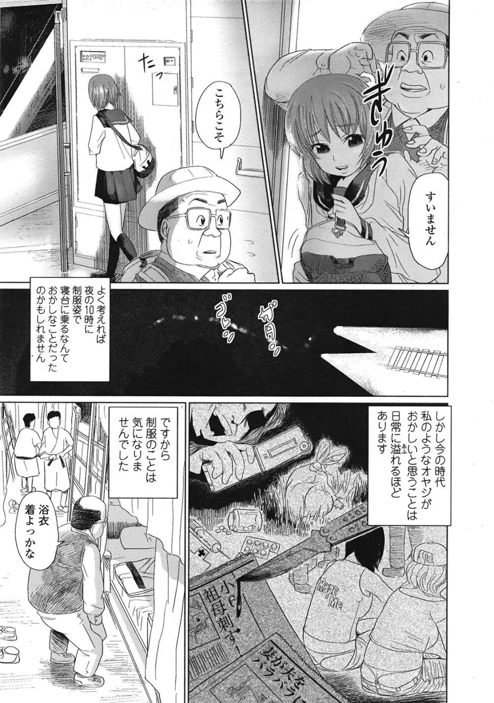 COMIC天魔 コミックテンマ 2009年1月号 VOL.128 Page.298