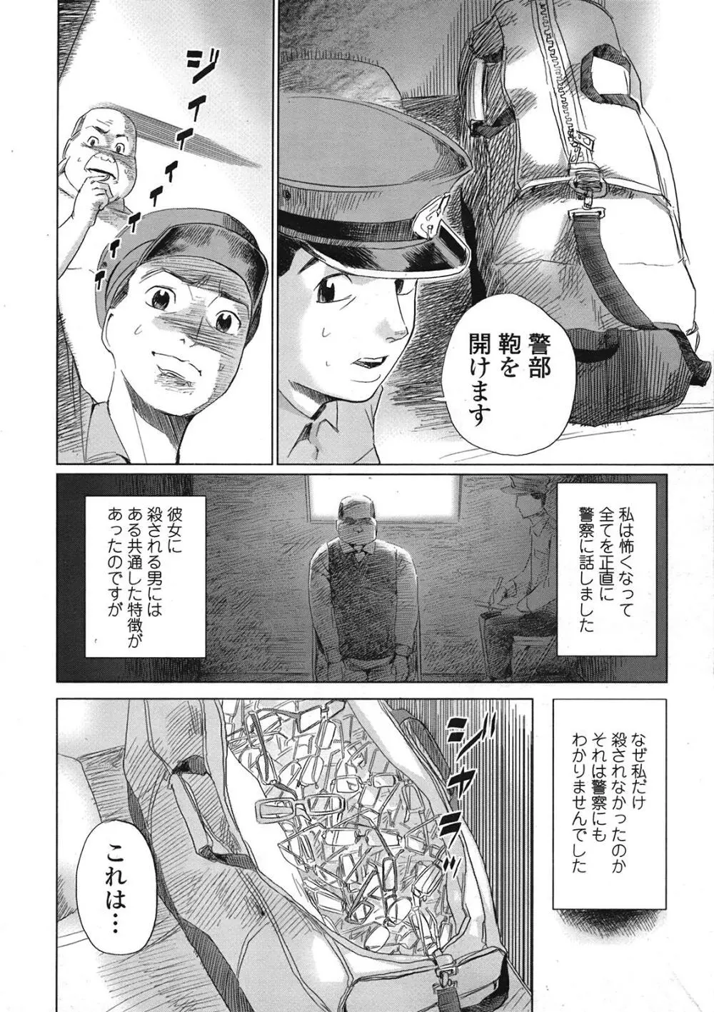 COMIC天魔 コミックテンマ 2009年1月号 VOL.128 Page.317