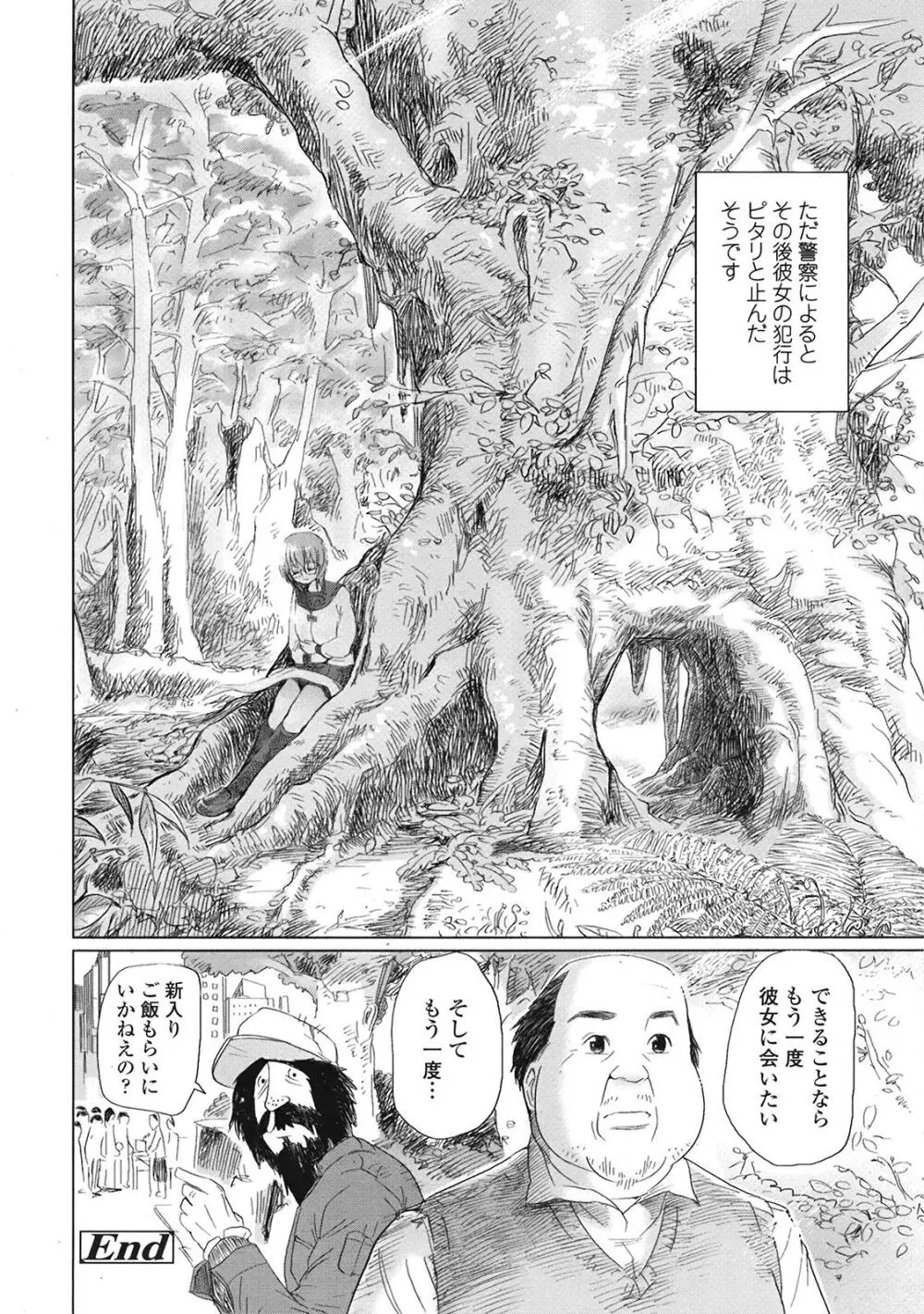 COMIC天魔 コミックテンマ 2009年1月号 VOL.128 Page.319