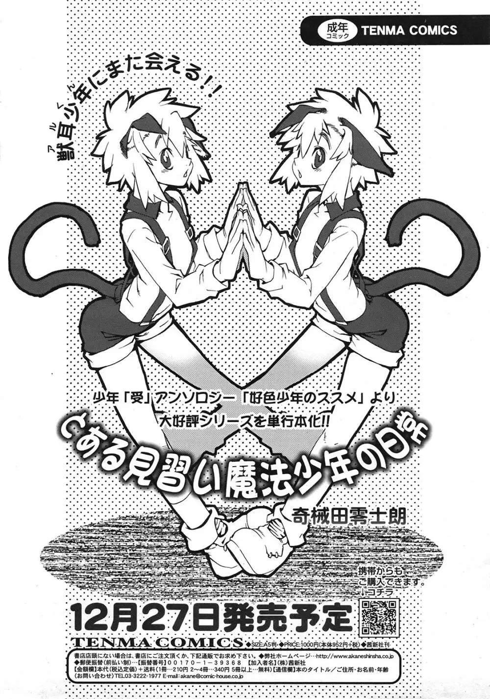 COMIC天魔 コミックテンマ 2009年1月号 VOL.128 Page.321