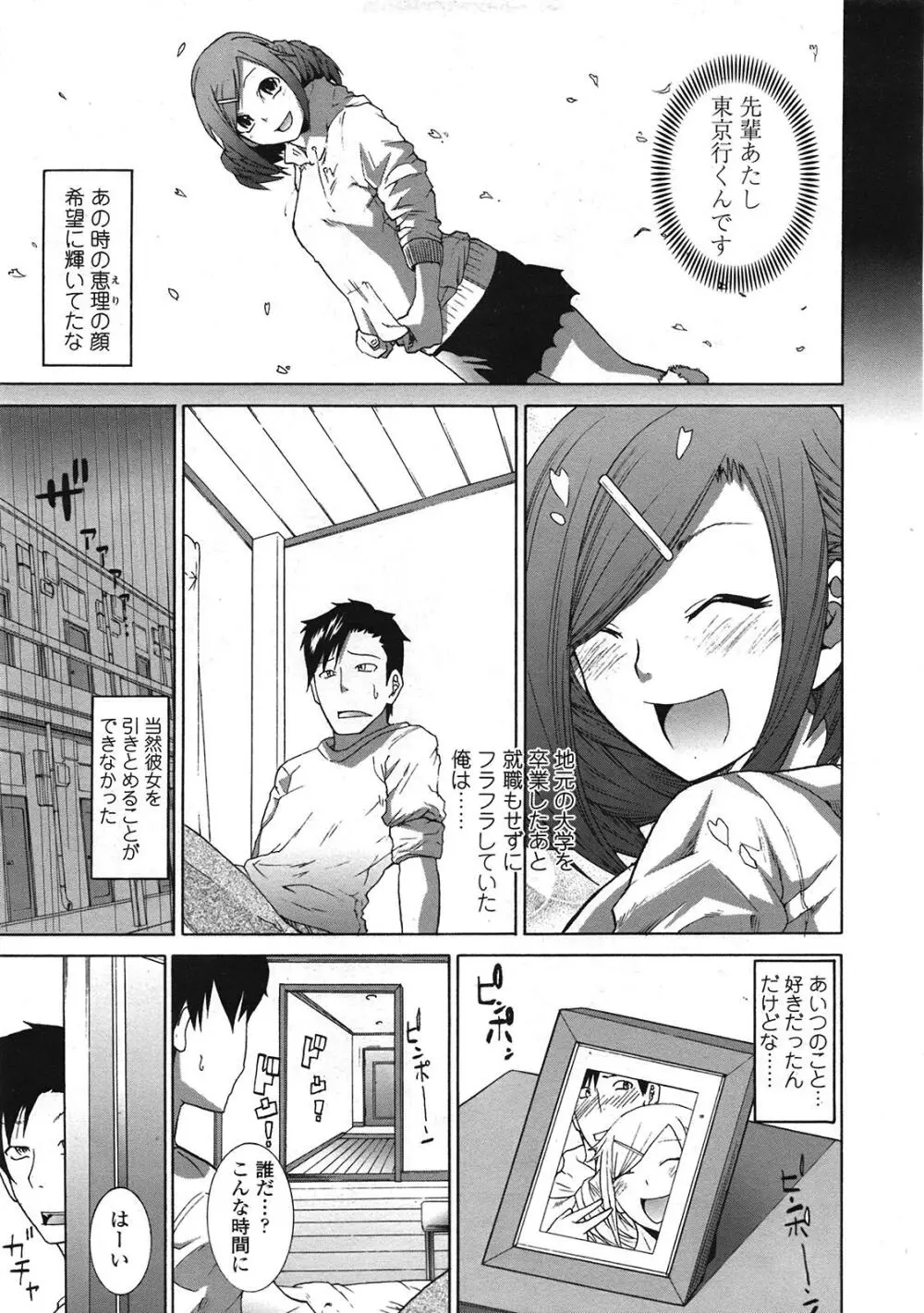 COMIC天魔 コミックテンマ 2009年1月号 VOL.128 Page.322