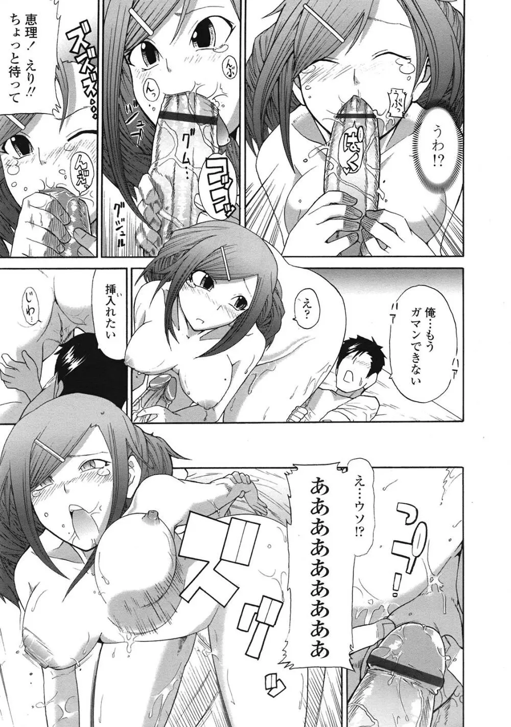 COMIC天魔 コミックテンマ 2009年1月号 VOL.128 Page.332