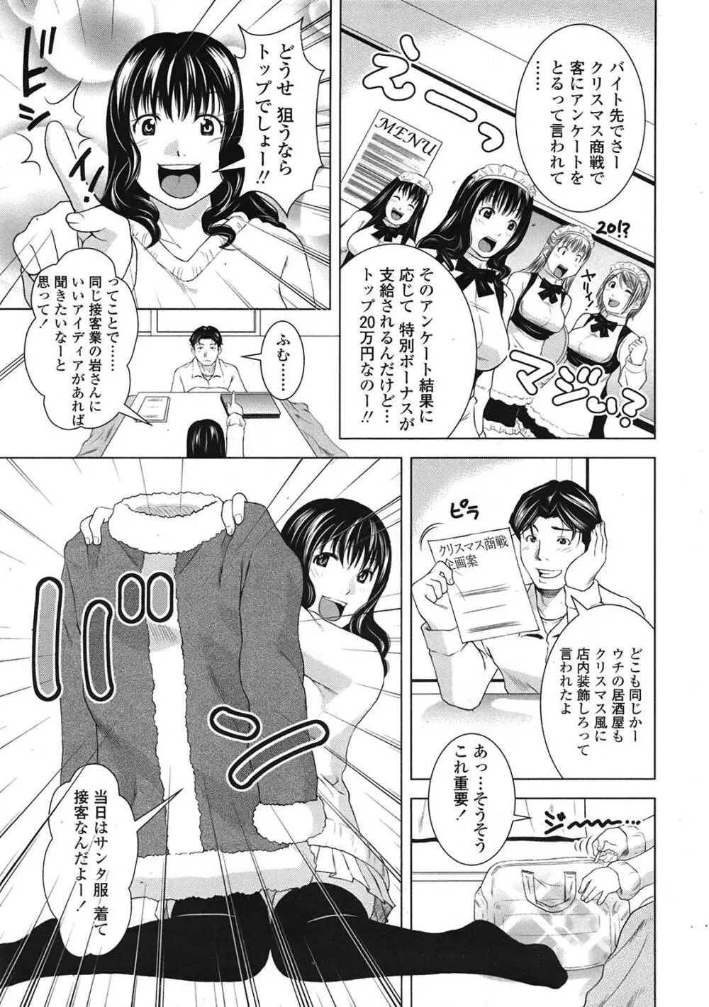 COMIC天魔 コミックテンマ 2009年1月号 VOL.128 Page.346