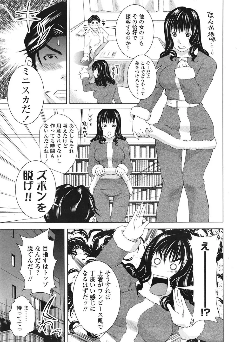 COMIC天魔 コミックテンマ 2009年1月号 VOL.128 Page.348