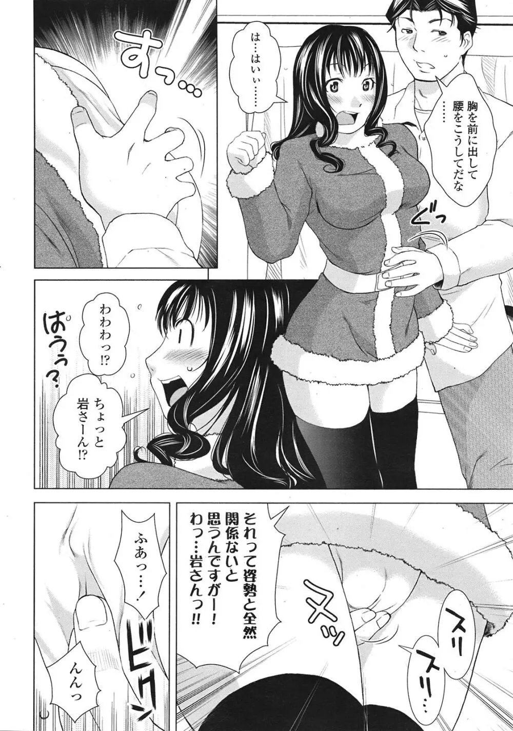COMIC天魔 コミックテンマ 2009年1月号 VOL.128 Page.351