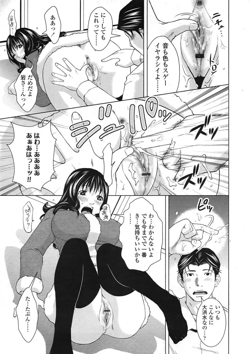 COMIC天魔 コミックテンマ 2009年1月号 VOL.128 Page.354