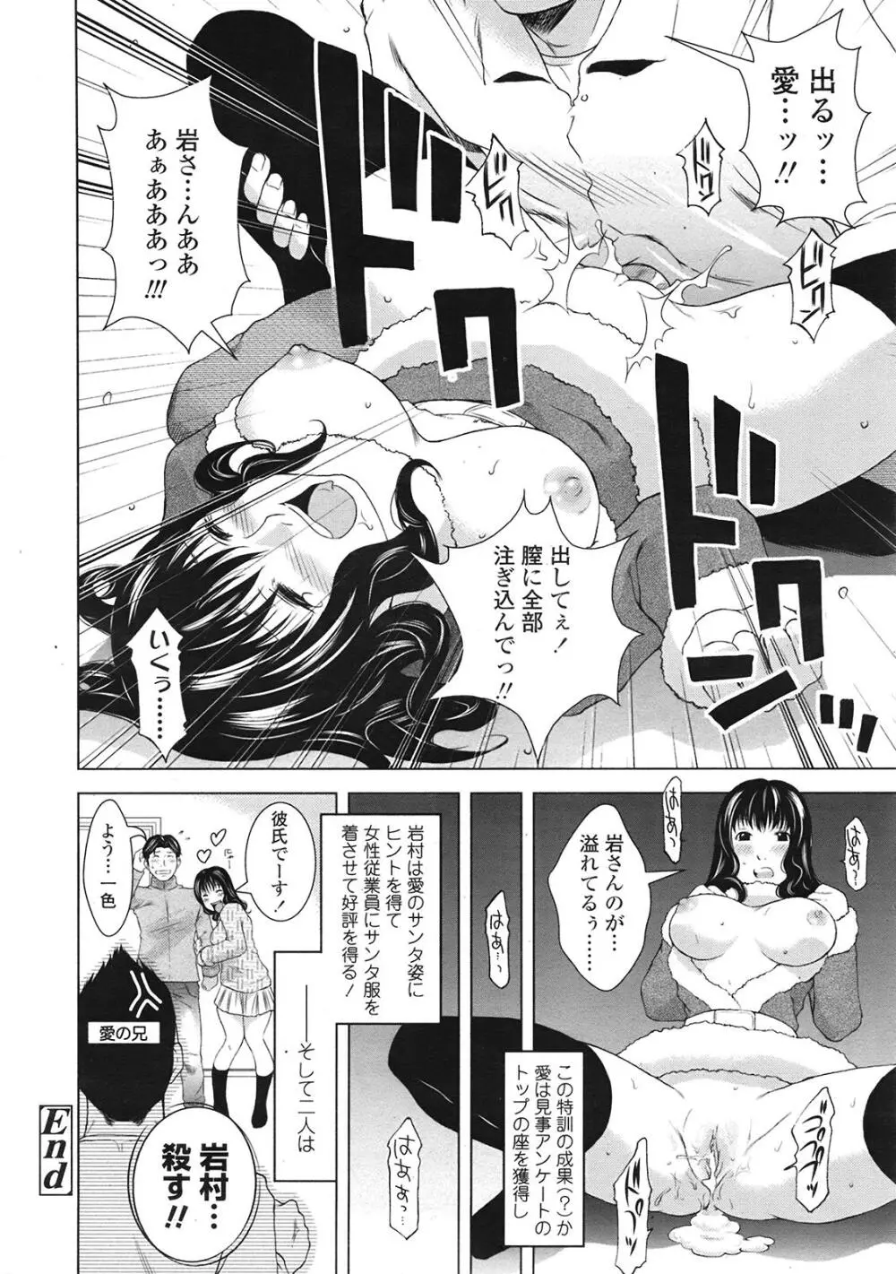 COMIC天魔 コミックテンマ 2009年1月号 VOL.128 Page.363