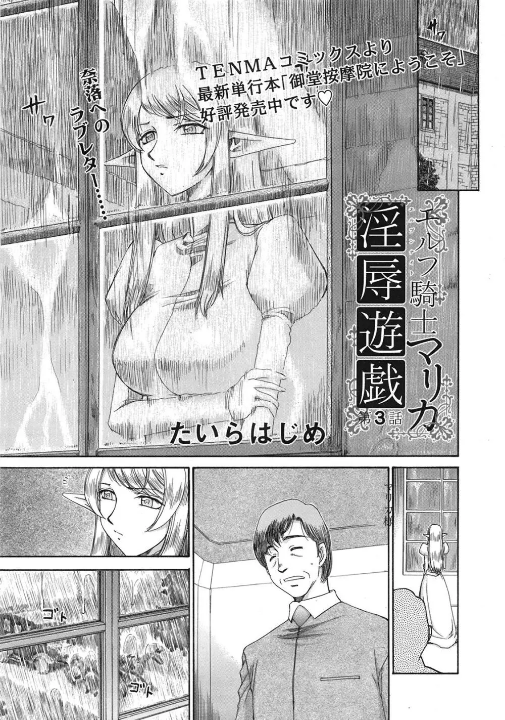 COMIC天魔 コミックテンマ 2009年1月号 VOL.128 Page.366