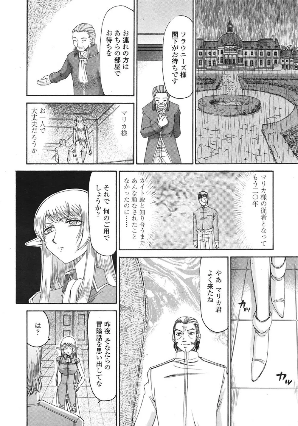 COMIC天魔 コミックテンマ 2009年1月号 VOL.128 Page.367