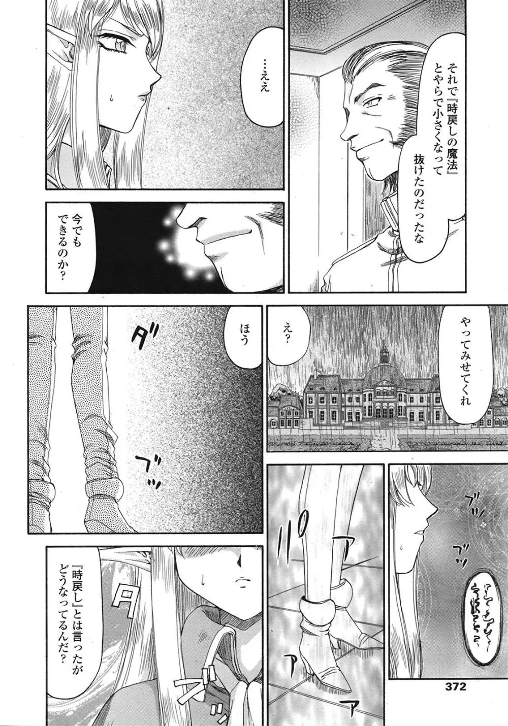COMIC天魔 コミックテンマ 2009年1月号 VOL.128 Page.369