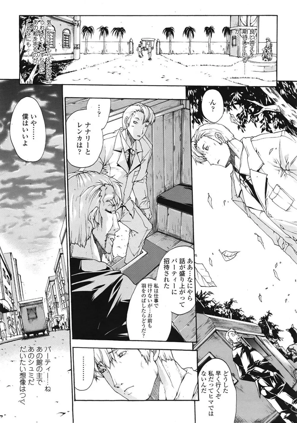 COMIC天魔 コミックテンマ 2009年1月号 VOL.128 Page.38