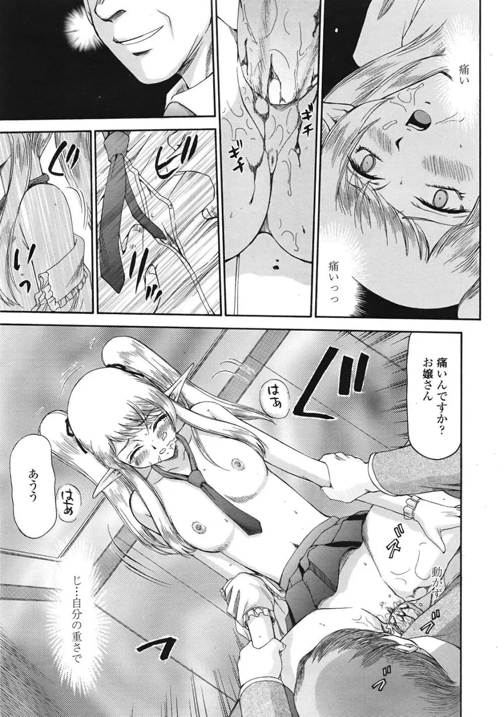 COMIC天魔 コミックテンマ 2009年1月号 VOL.128 Page.380