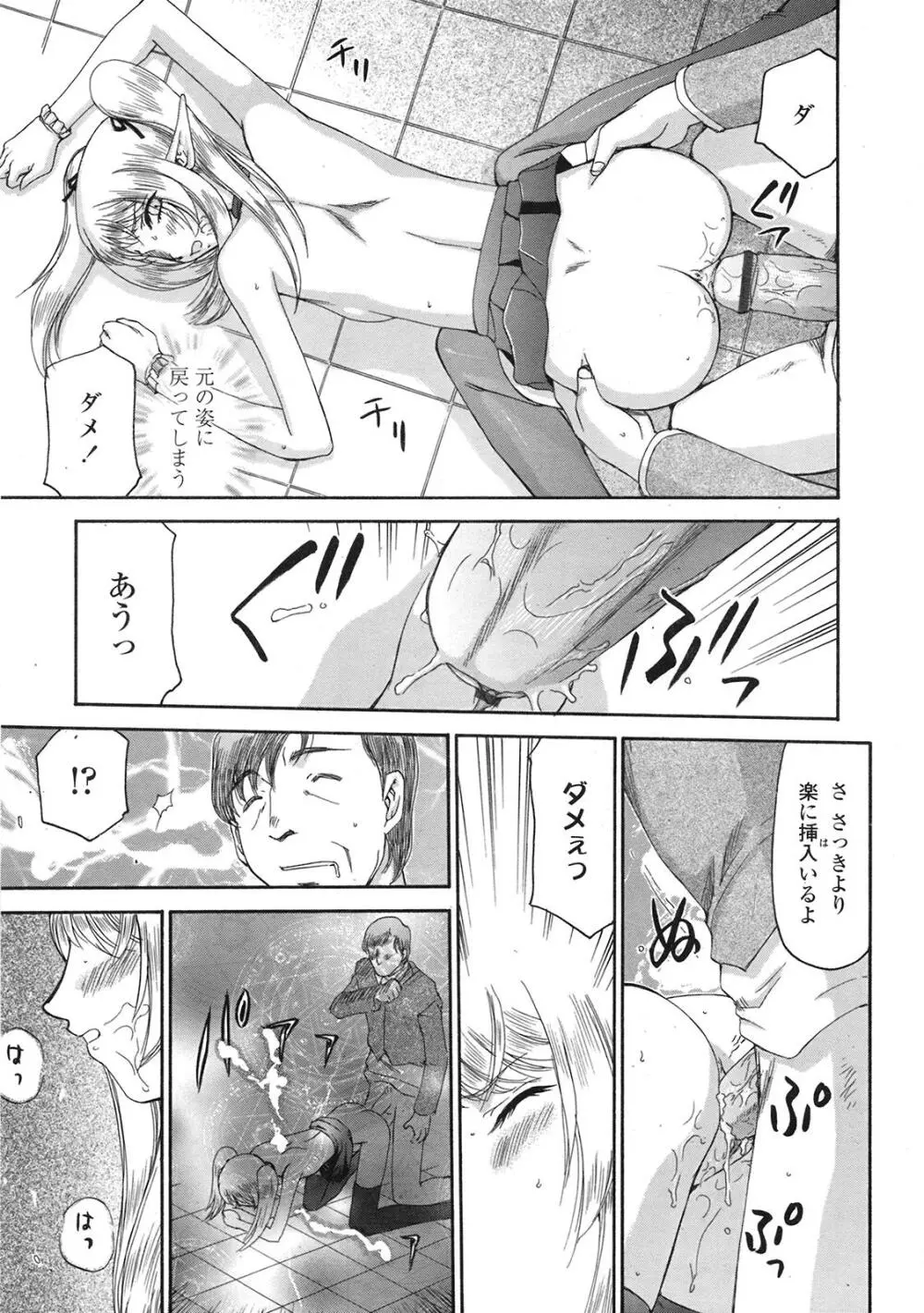 COMIC天魔 コミックテンマ 2009年1月号 VOL.128 Page.386