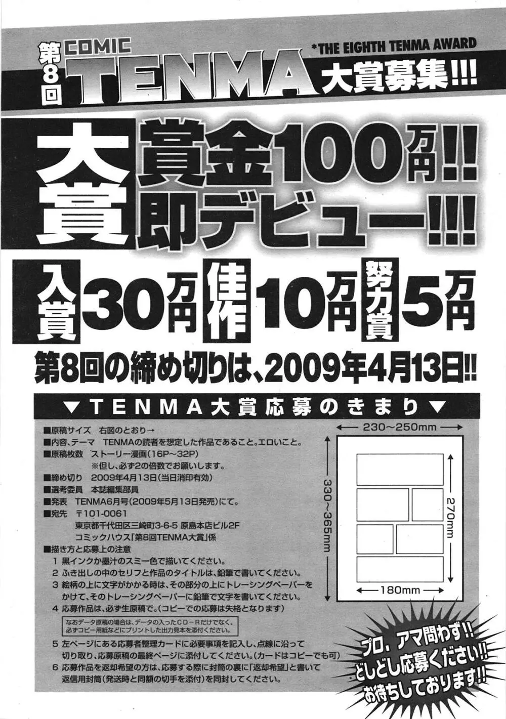 COMIC天魔 コミックテンマ 2009年1月号 VOL.128 Page.393