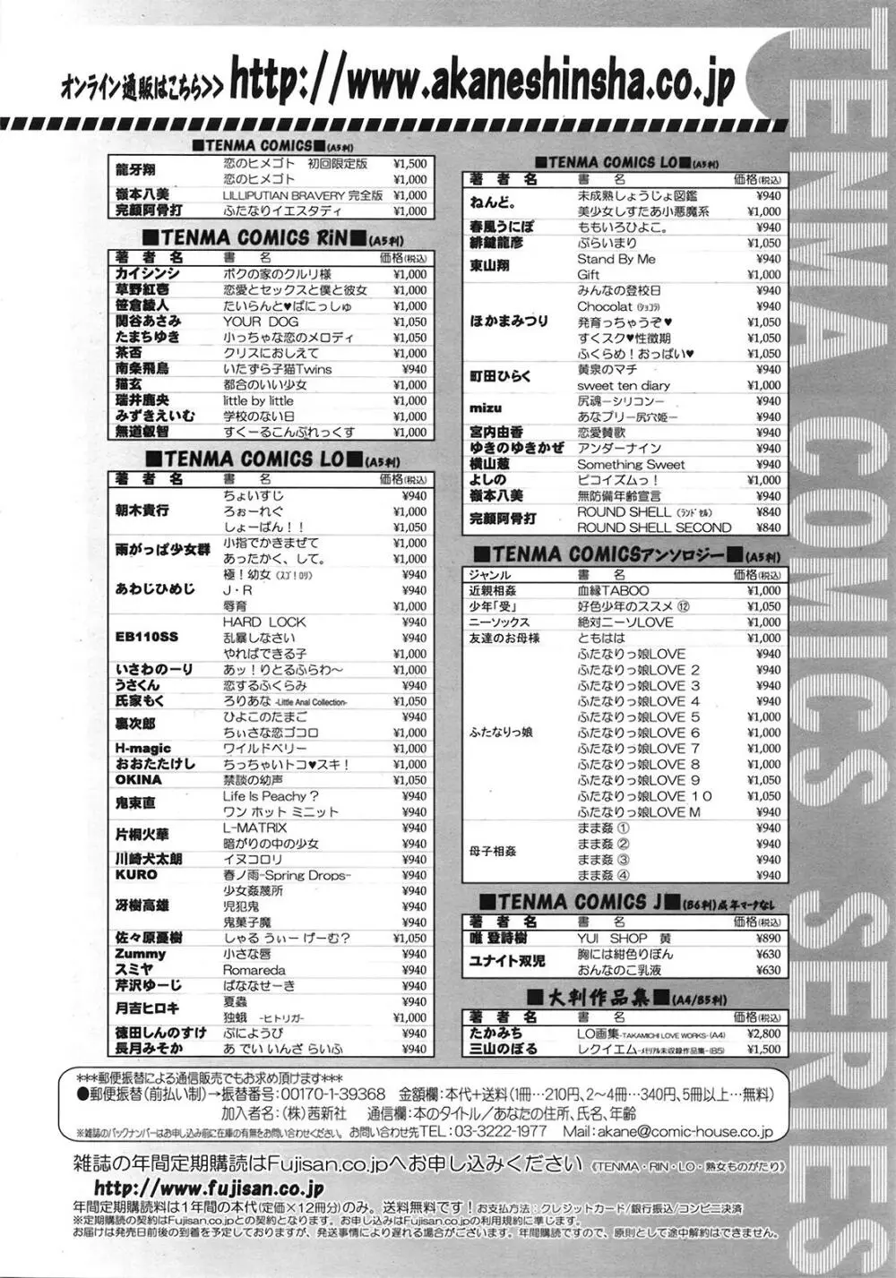 COMIC天魔 コミックテンマ 2009年1月号 VOL.128 Page.395