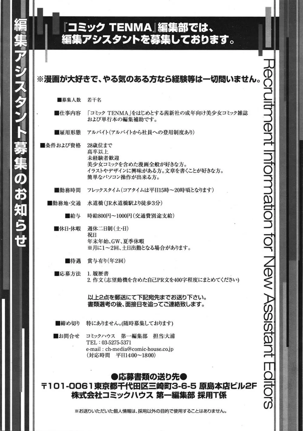 COMIC天魔 コミックテンマ 2009年1月号 VOL.128 Page.397