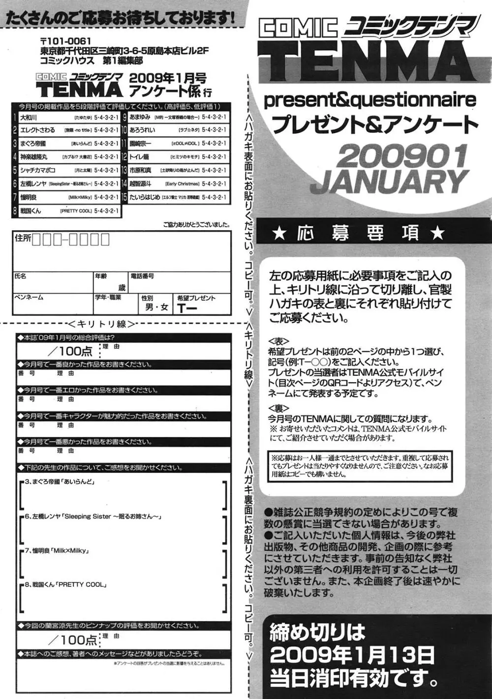 COMIC天魔 コミックテンマ 2009年1月号 VOL.128 Page.400