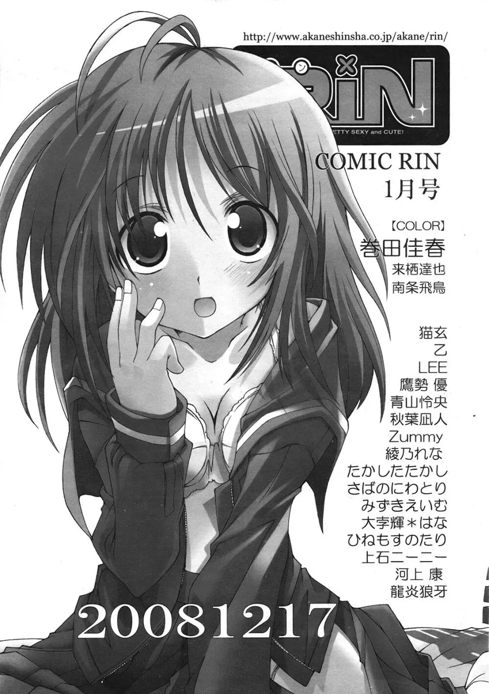 COMIC天魔 コミックテンマ 2009年1月号 VOL.128 Page.402