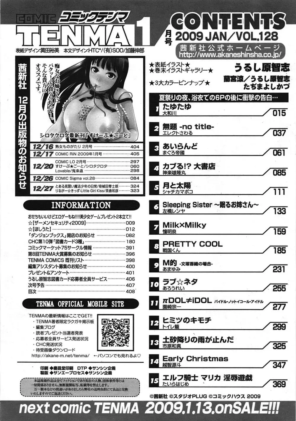 COMIC天魔 コミックテンマ 2009年1月号 VOL.128 Page.405