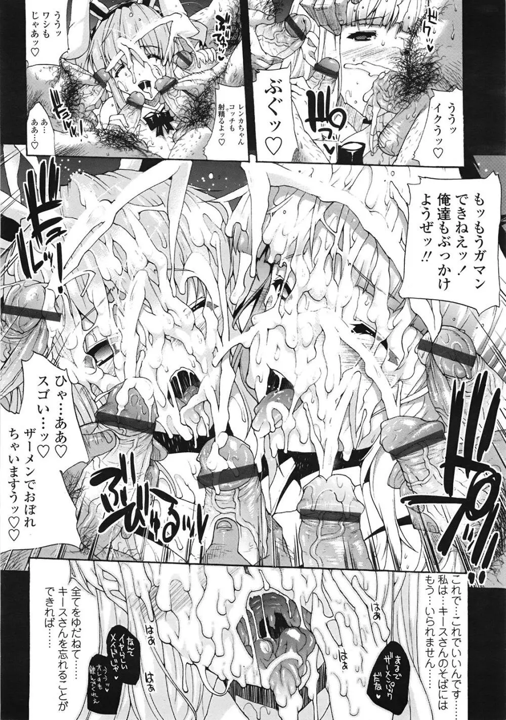 COMIC天魔 コミックテンマ 2009年1月号 VOL.128 Page.45
