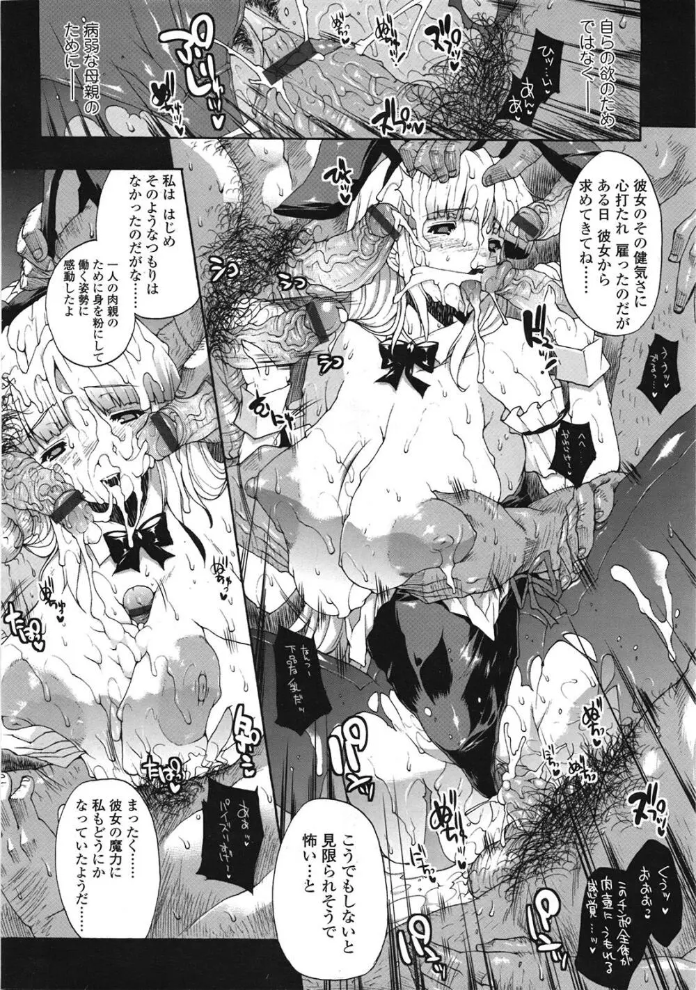 COMIC天魔 コミックテンマ 2009年1月号 VOL.128 Page.47