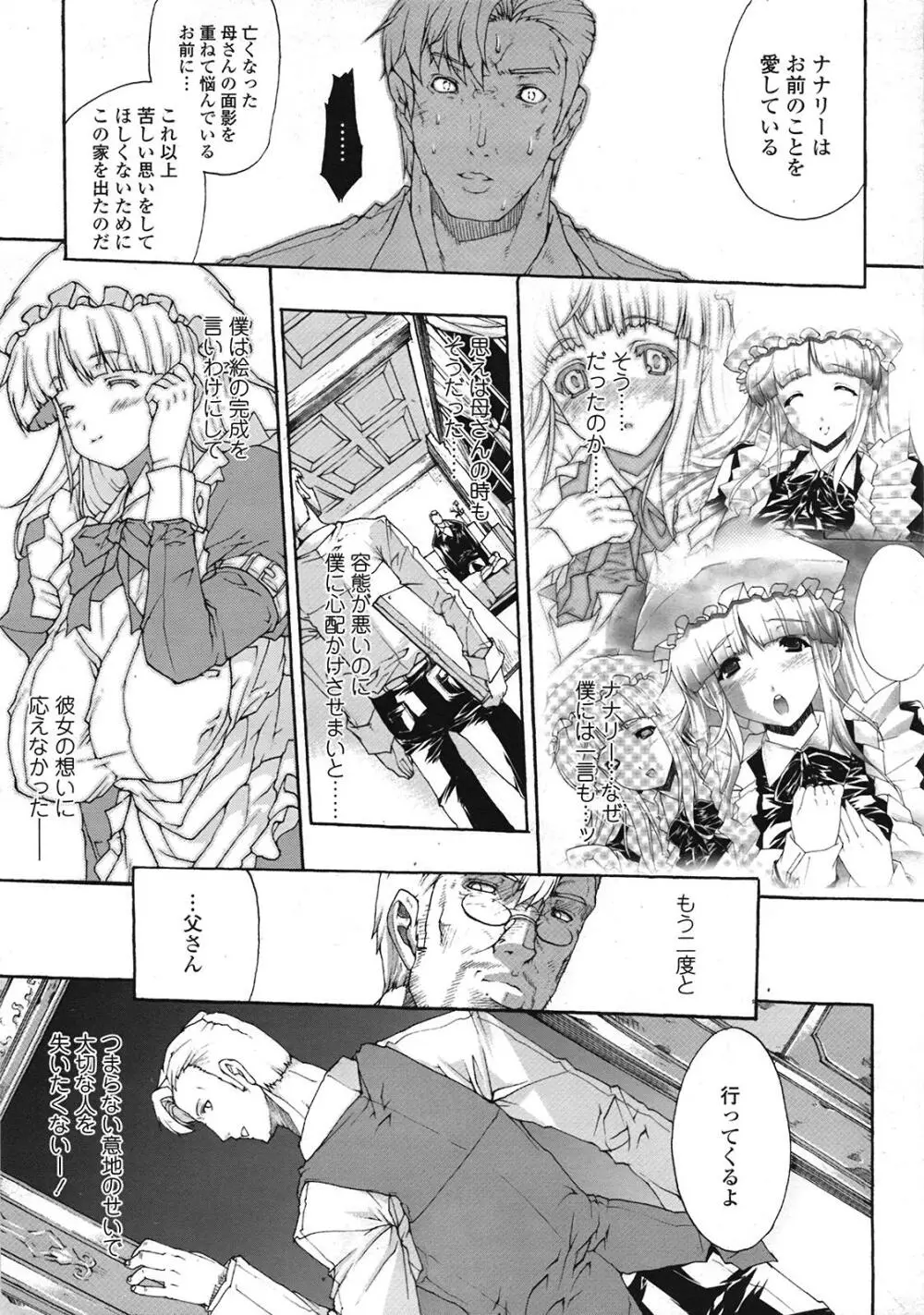 COMIC天魔 コミックテンマ 2009年1月号 VOL.128 Page.48