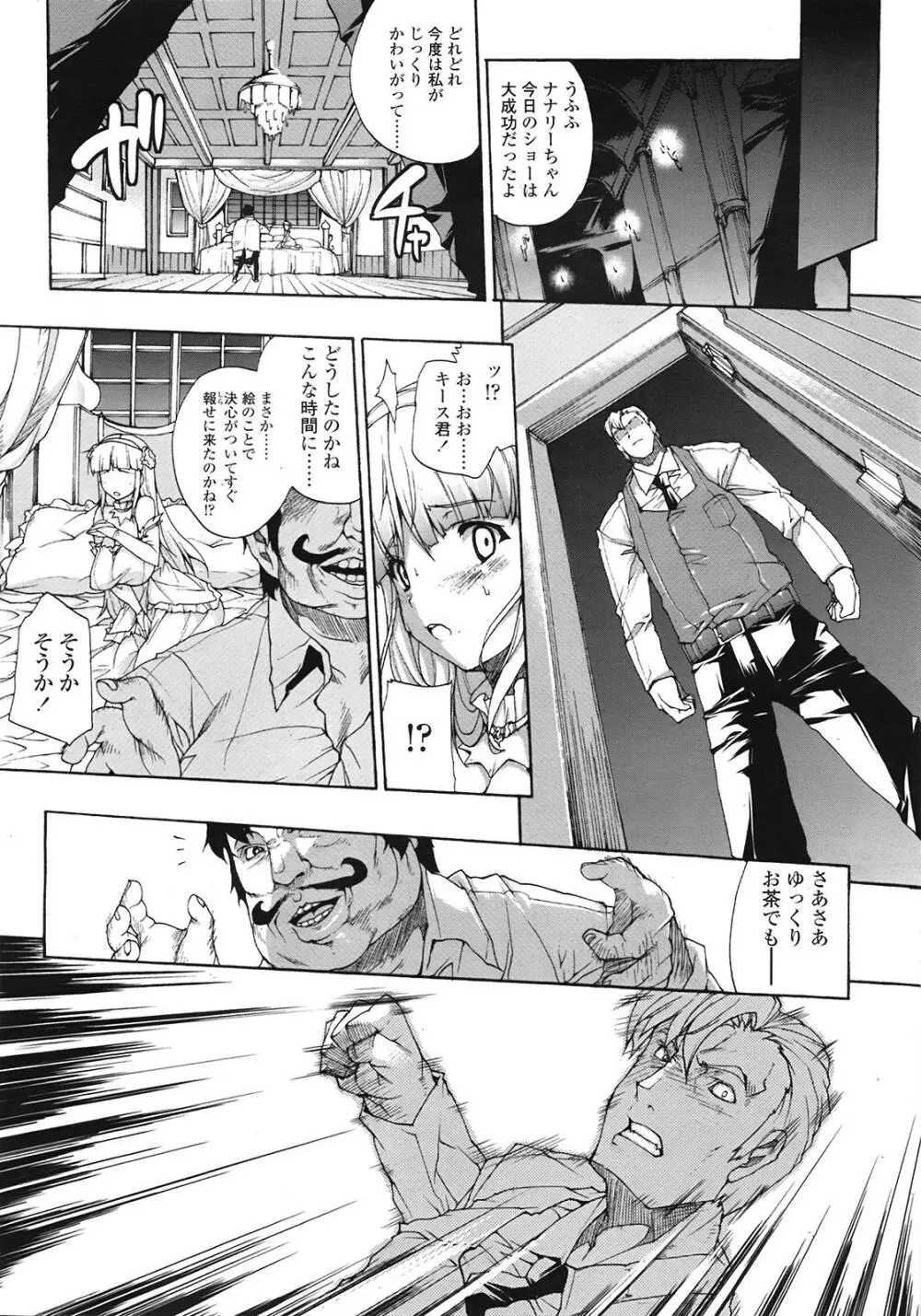 COMIC天魔 コミックテンマ 2009年1月号 VOL.128 Page.53