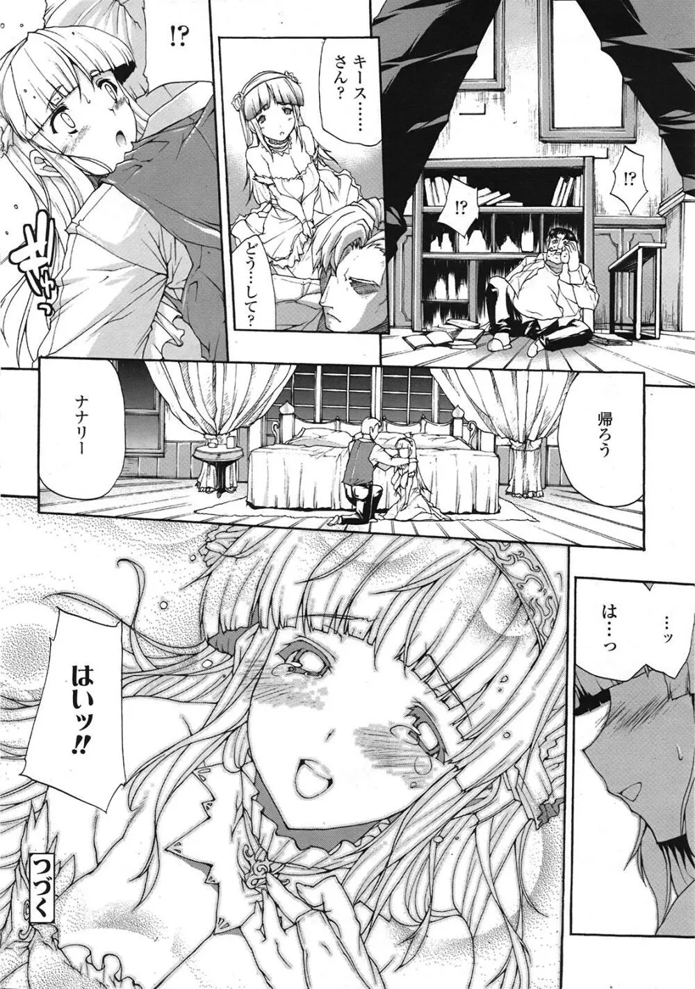 COMIC天魔 コミックテンマ 2009年1月号 VOL.128 Page.55