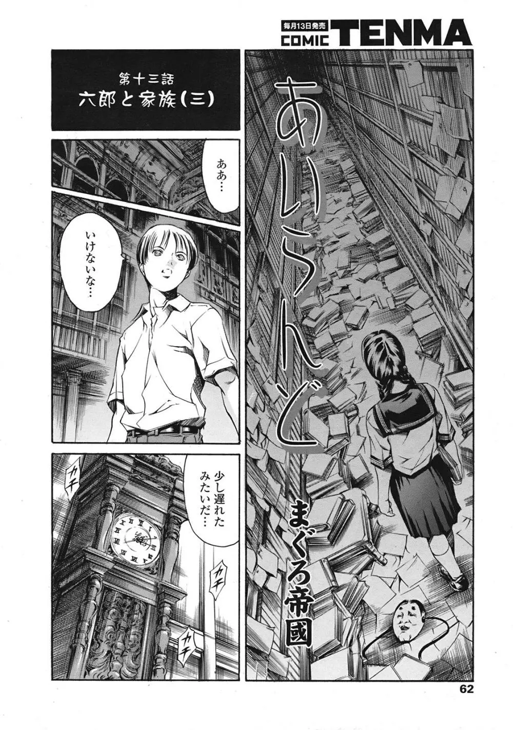 COMIC天魔 コミックテンマ 2009年1月号 VOL.128 Page.59
