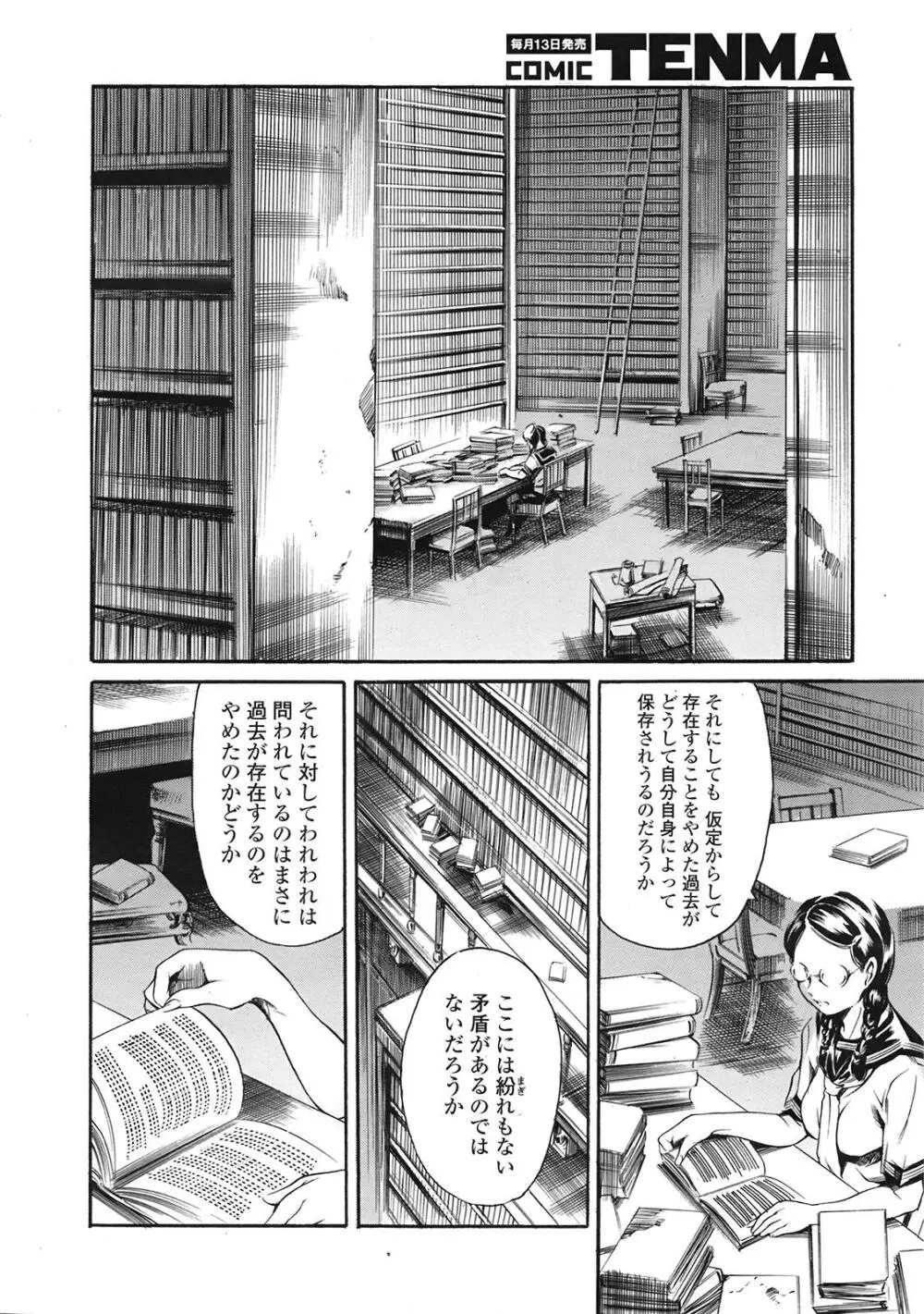 COMIC天魔 コミックテンマ 2009年1月号 VOL.128 Page.61