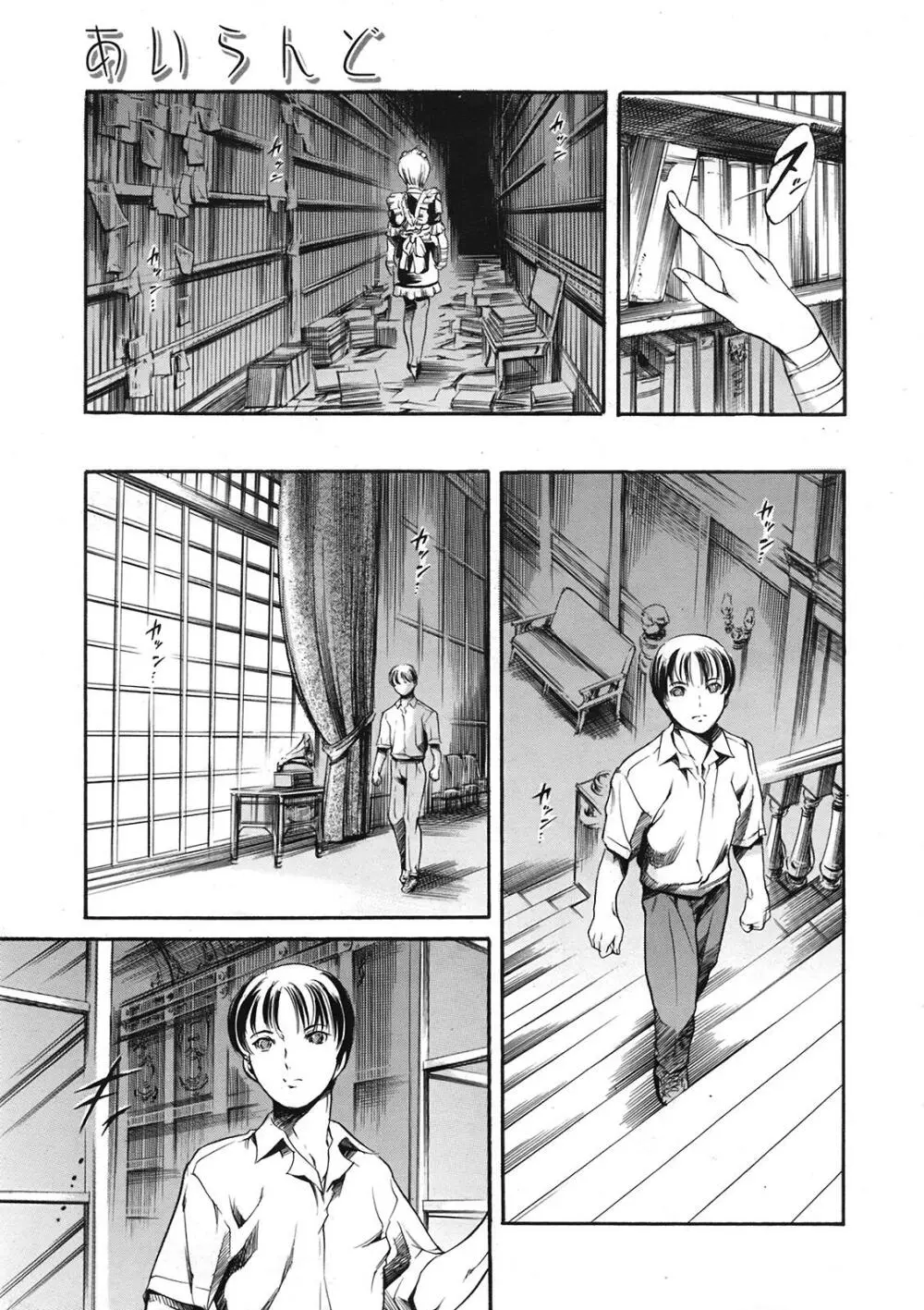 COMIC天魔 コミックテンマ 2009年1月号 VOL.128 Page.76