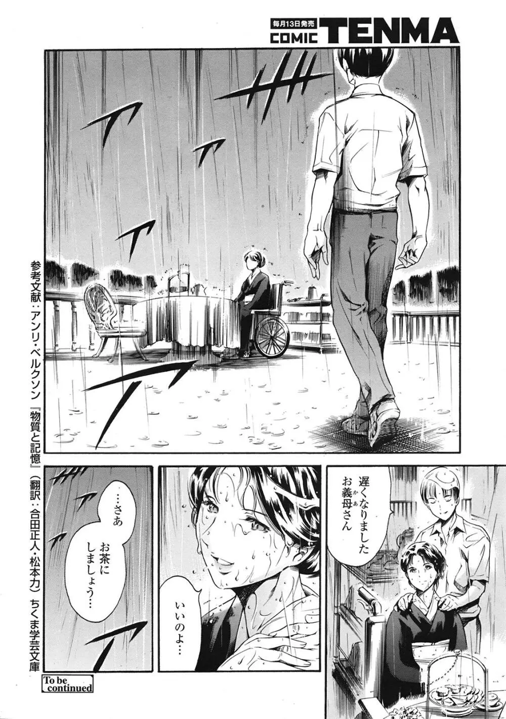 COMIC天魔 コミックテンマ 2009年1月号 VOL.128 Page.77