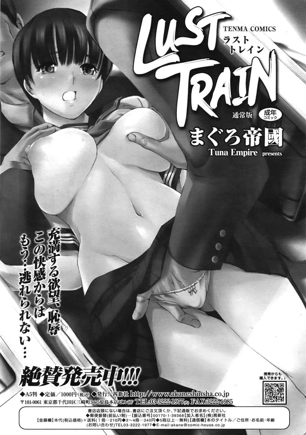 COMIC天魔 コミックテンマ 2009年1月号 VOL.128 Page.78