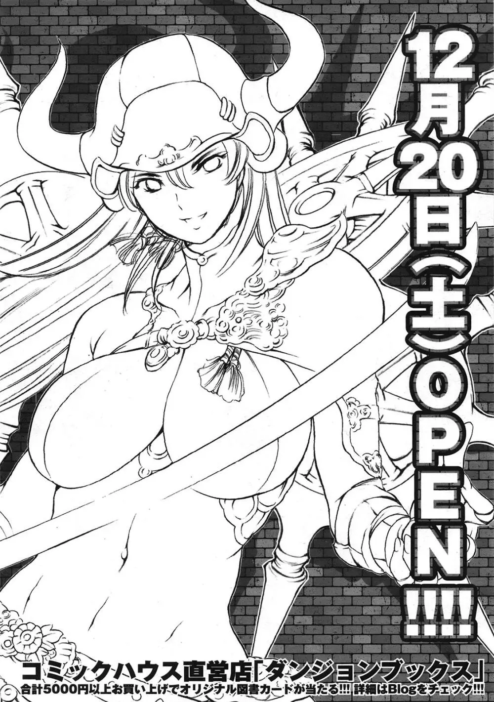 COMIC天魔 コミックテンマ 2009年1月号 VOL.128 Page.79