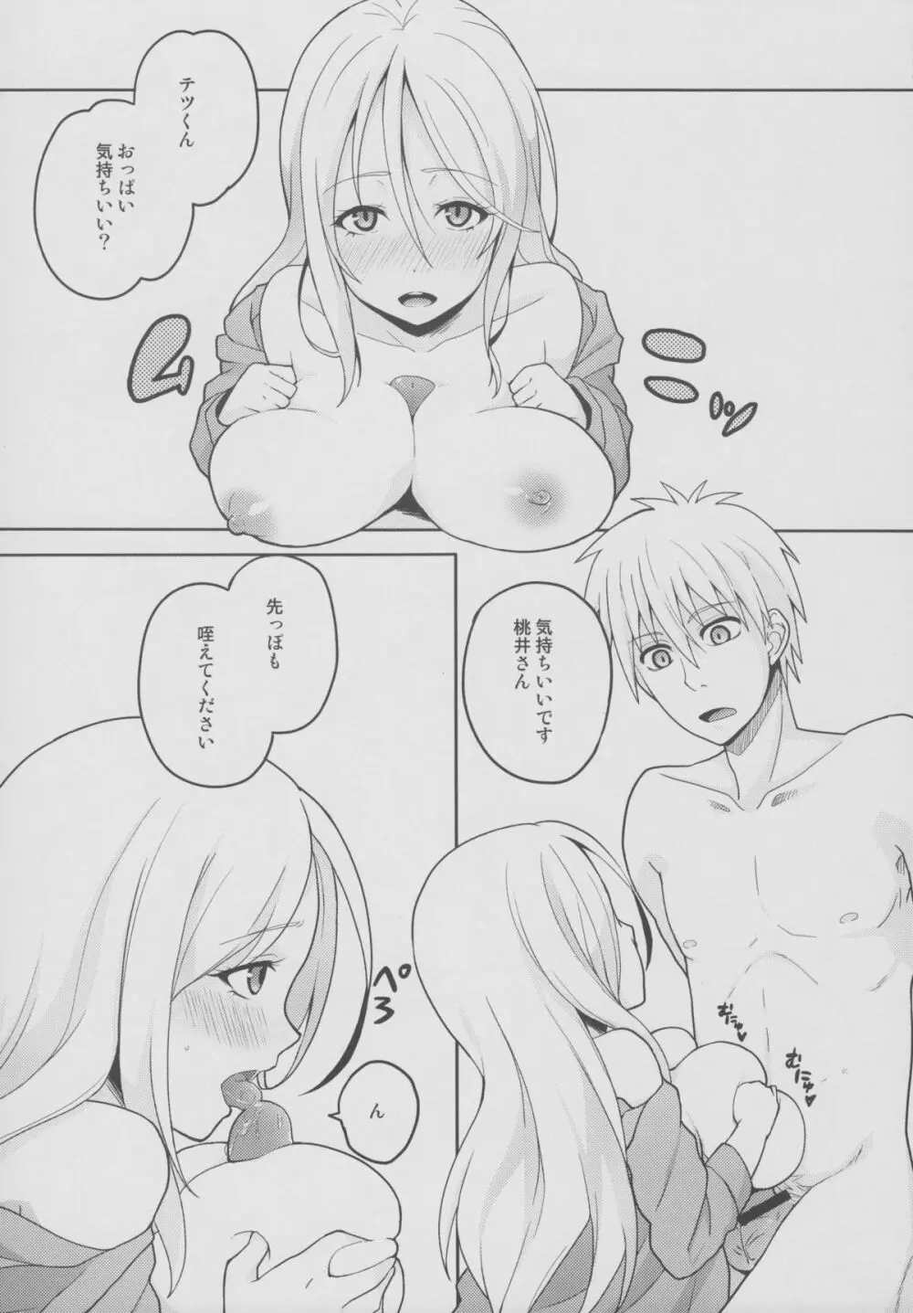 モモクロエッチ Page.4