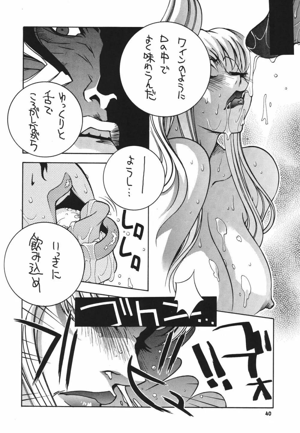 格闘コンプリート【下巻】 Page.41