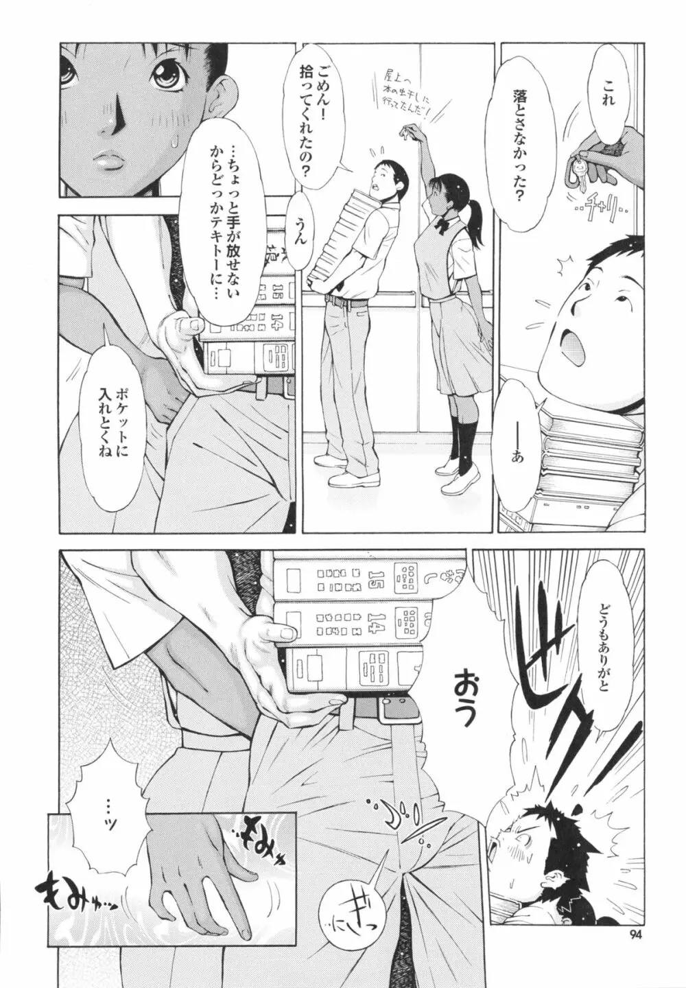 イモート・コントロール Page.95