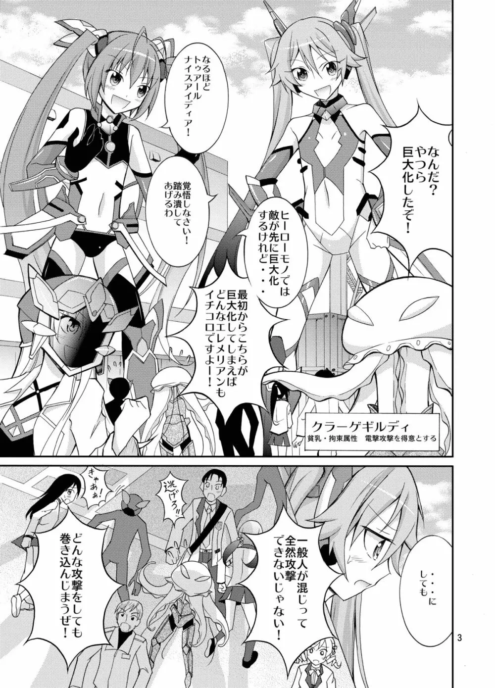 貧乳鑑賞会 Page.2