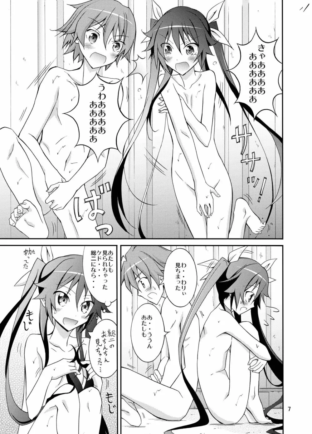 貧乳鑑賞会 Page.6