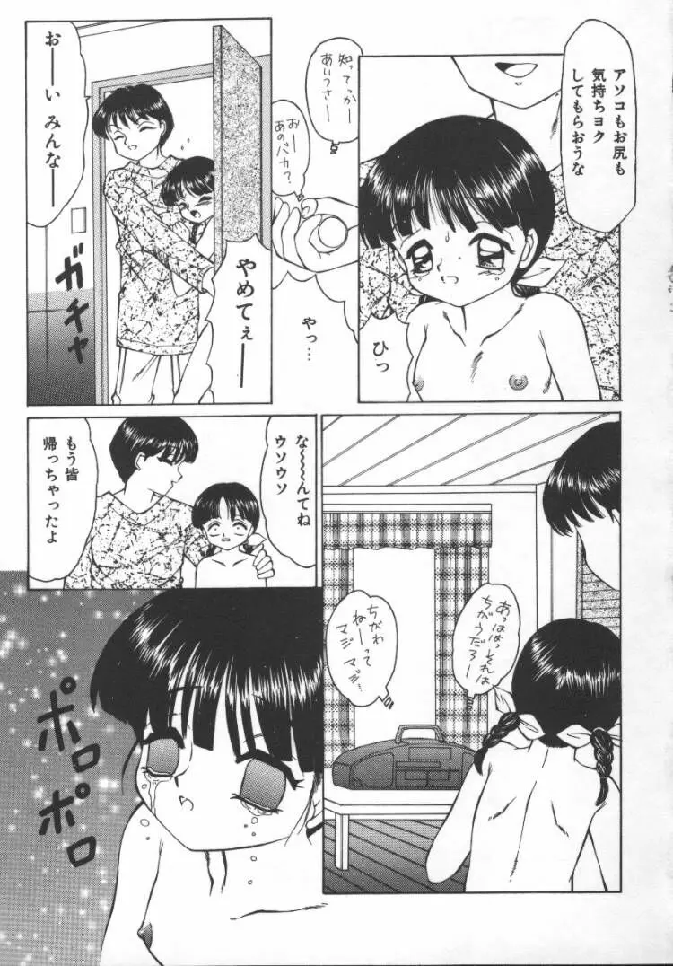 まるみえ Page.101