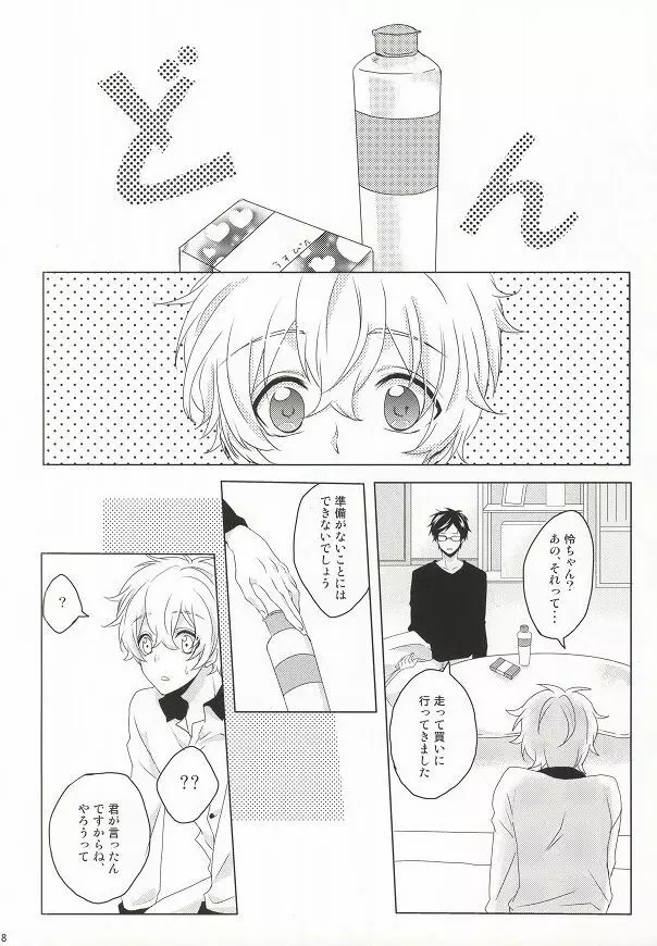 はじめてのぼくたちだから Page.16