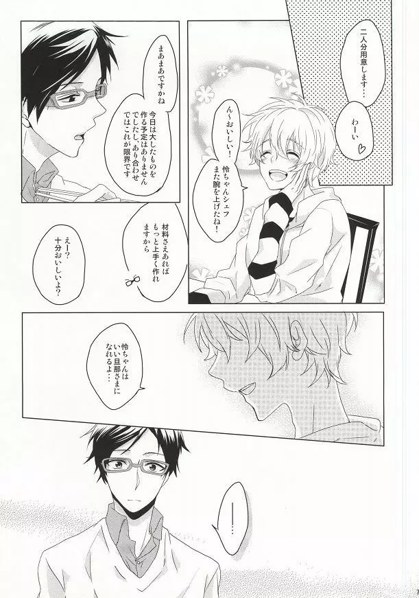 はじめてのぼくたちだから Page.6