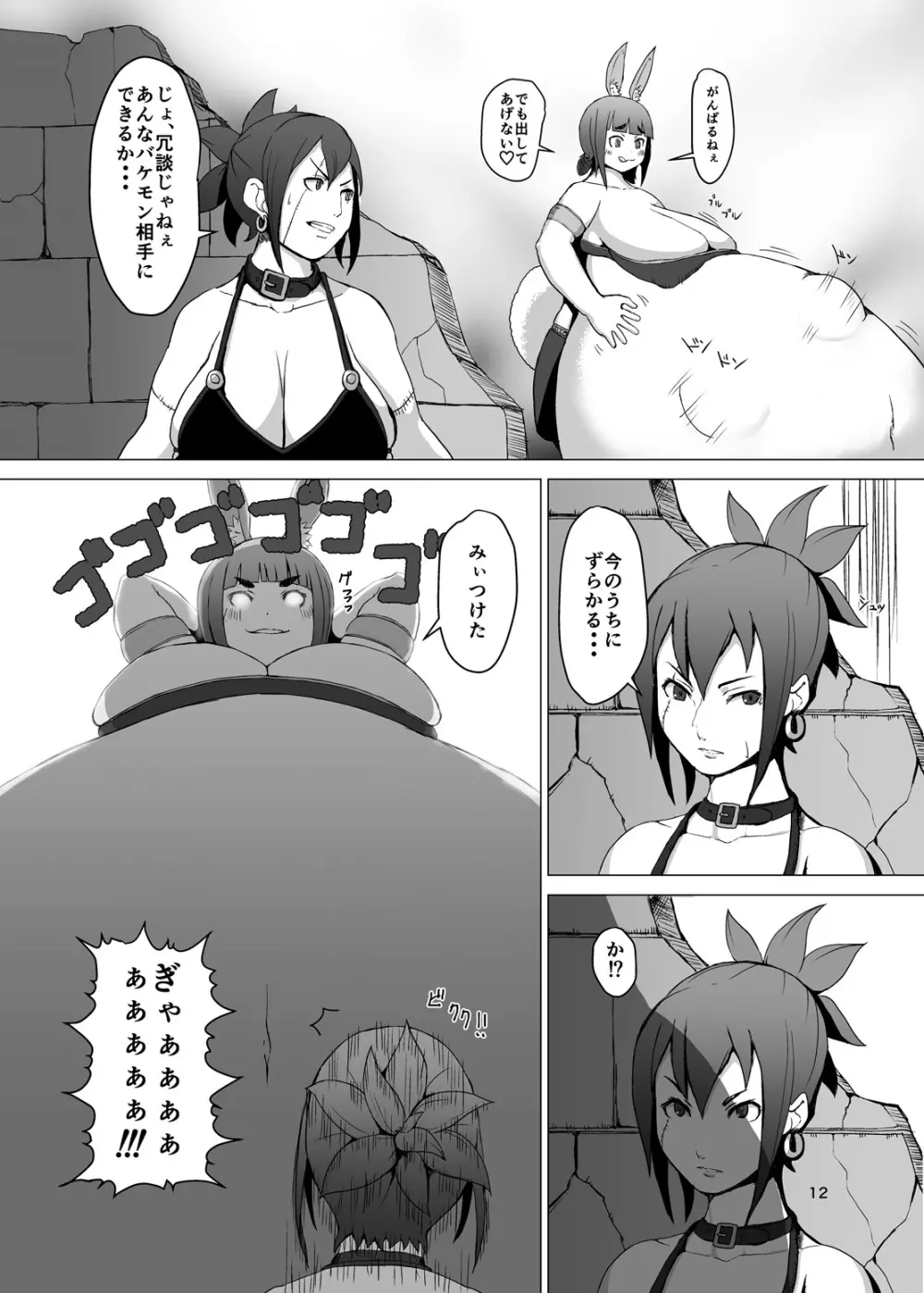 いただきます2 Page.11