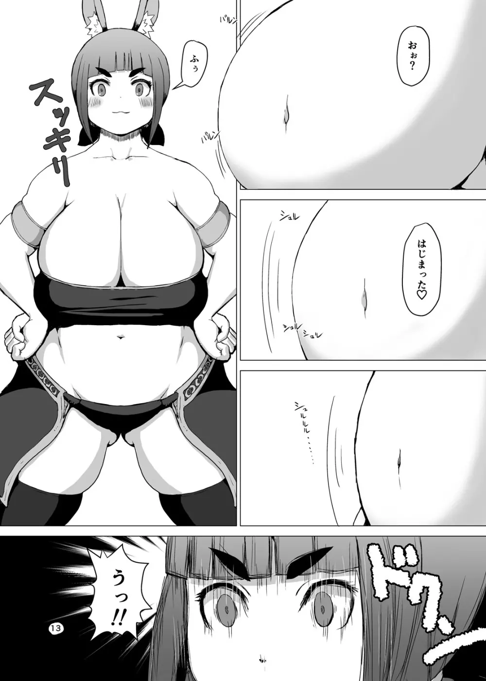 いただきます2 Page.12