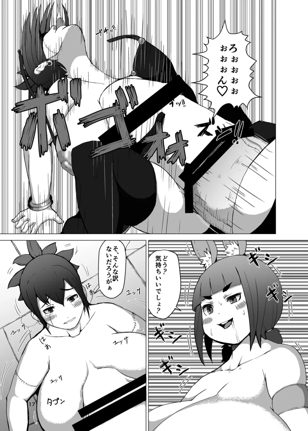 いただきます2 Page.16